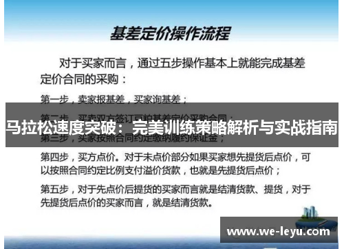 马拉松速度突破：完美训练策略解析与实战指南
