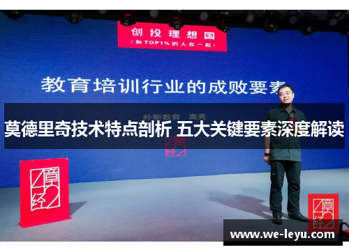 莫德里奇技术特点剖析 五大关键要素深度解读 莫德里奇技术特点剖析 五大关键要素深度解读