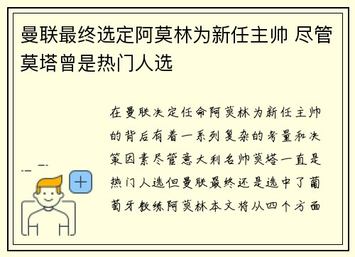曼联最终选定阿莫林为新任主帅 尽管莫塔曾是热门人选 曼联最终选定阿莫林为新任主帅 尽管莫塔曾是热门人选