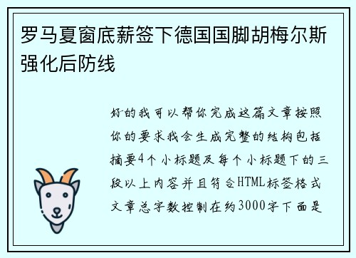罗马夏窗底薪签下德国国脚胡梅尔斯强化后防线 罗马夏窗底薪签下德国国脚胡梅尔斯强化后防线
