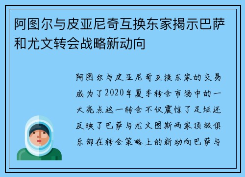 阿图尔与皮亚尼奇互换东家揭示巴萨和尤文转会战略新动向