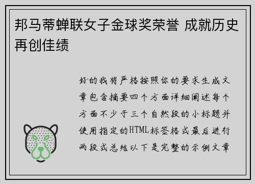 邦马蒂蝉联女子金球奖荣誉 成就历史再创佳绩 邦马蒂蝉联女子金球奖荣誉 成就历史再创佳绩