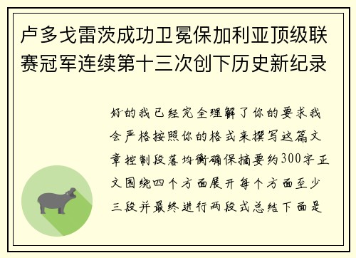 卢多戈雷茨成功卫冕保加利亚顶级联赛冠军连续第十三次创下历史新纪录 卢多戈雷茨成功卫冕保加利亚顶级联赛冠军连续第十三次创下历史新纪录
