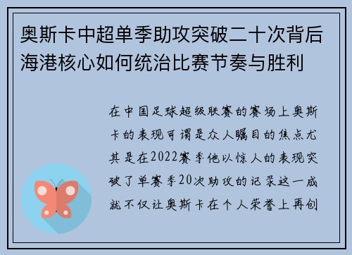 奥斯卡中超单季助攻突破二十次背后海港核心如何统治比赛节奏与胜利 奥斯卡中超单季助攻突破二十次背后海港核心如何统治比赛节奏与胜利