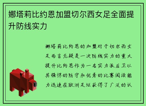 娜塔莉比约恩加盟切尔西女足全面提升防线实力 娜塔莉比约恩加盟切尔西女足全面提升防线实力